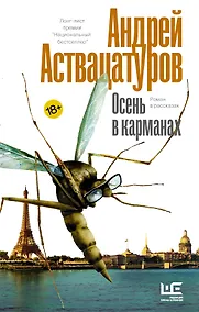 Купить Осень в карманах — Фото №1