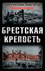 Купить Брестская крепость — Фото №1
