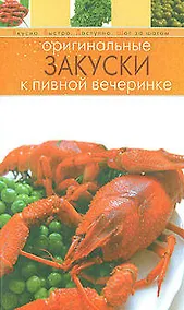 Купить Оригинальные закуски к пивной вечеринке — Фото №1