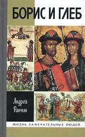 Купить Борис и Глеб — Фото №1