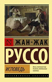 Купить Исповедь — Фото №1