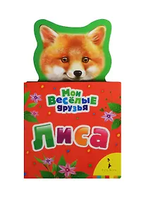 Купить Лиса — Фото №1