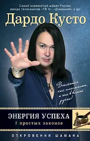 Купить Энергия успеха: 7 простых законов — Фото №1