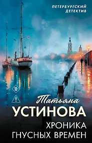 Купить Хроника гнусных времен — Фото №1