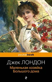 Купить Маленькая хозяйка Большого дома — Фото №1