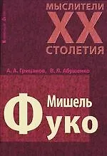 Купить Мишель Фуко — Фото №1