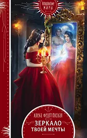 Купить Зеркало твоей мечты — Фото №1