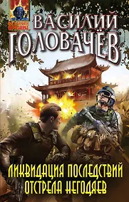 Купить Ликвидация последствий отстрела негодяев — Фото №1