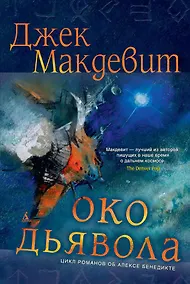 Купить Око Дьявола — Фото №1