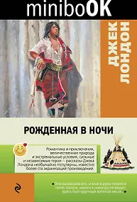 Купить Рожденная в ночи — Фото №1