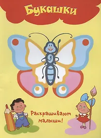 Купить Букашки — Фото №1