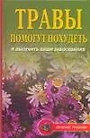 Купить Травы помогут похудеть и вылечить ваши заболевания — Фото №1