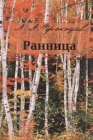 Купить Ранница — Фото №1
