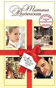 Купить Муж объелся груш: роман — Фото №1