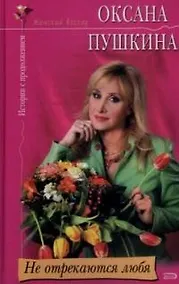 Купить Не отрекаются любя — Фото №1