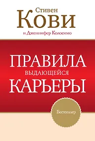 Купить Правила выдающейся карьеры — Фото №1
