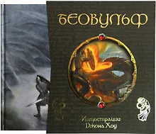 Купить Беовульф — Фото №1
