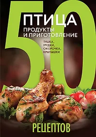 Купить Птица.Продукты и приготовл — Фото №1