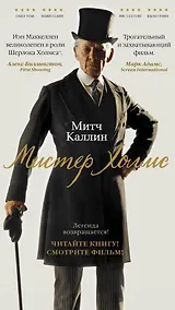 Купить Мистер Холмс — Фото №1