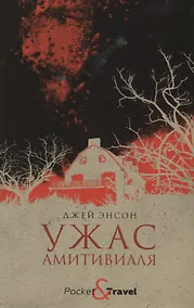 Купить Ужас Амитивилля — Фото №1