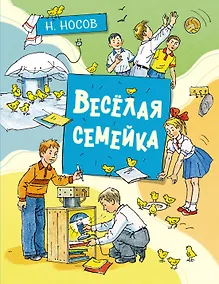 Купить Весёлая семейка — Фото №1