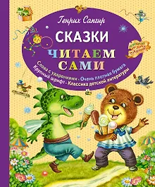 Купить Сказки — Фото №1