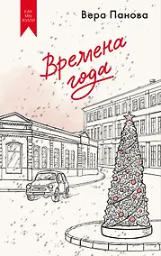 Купить Времена года — Фото №1