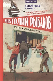 Купить Кортик. Бронзовая птица — Фото №1