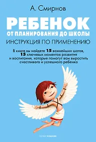 Купить Ребенок: от планирования до школы — Фото №1