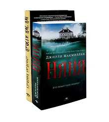 Купить Комплект «Семейные тайны: Няня и Прости нас, Нат!» (комплект из 2 книг) — Фото №1