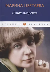 Купить Стихотворения — Фото №1