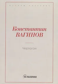 Купить Чертогон — Фото №1