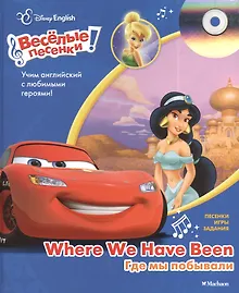 Купить Where We Have Been. Где мы побывали + CD — Фото №1