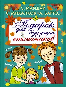 Купить Подарок для будущих отличников — Фото №1