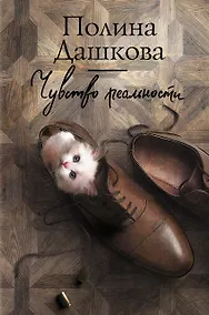 Купить Чувство реальности — Фото №1