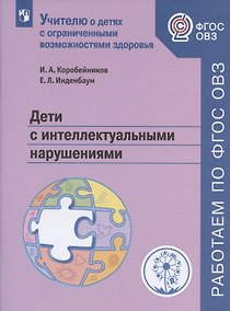 Купить Дети с интеллектуальными нарушениями — Фото №1