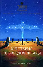 Купить Мистерия созвездия Лебедя — Фото №1