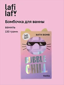 Купить Бомбочка Шоколадка с ароматом ванили (130г) (69891) (Lafilaf) — Фото №1