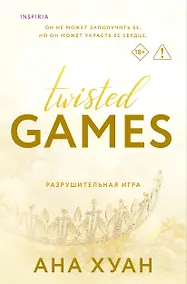 Купить Разрушительная игра — Фото №1