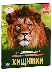 Купить Хищники — Фото №1