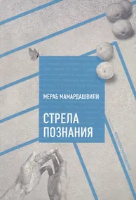 Купить Стрела познания — Фото №1