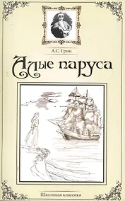Купить Алые паруса. — Фото №1