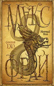 Купить Мертвый ноль — Фото №1