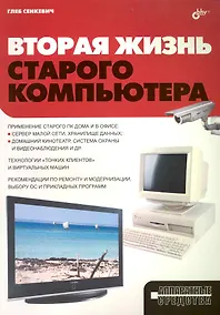 Купить Вторая жизнь старого компьютера. — Фото №1