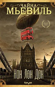 Купить Нон Лон Дон — Фото №1