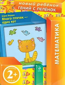 Купить Много птичек - один кот — Фото №1