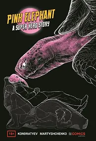 Купить Комикс Pink Elephant A Superhero Story Розовый слон Детективная история (18+) (м) Кондратьев — Фото №1