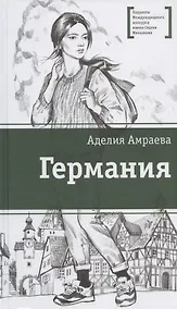 Купить Германия — Фото №1