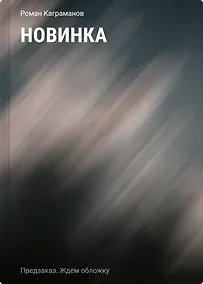 Купить Мередит. Тайны Лунного зала — Фото №1