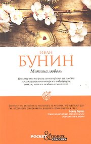 Купить Митина любовь — Фото №1